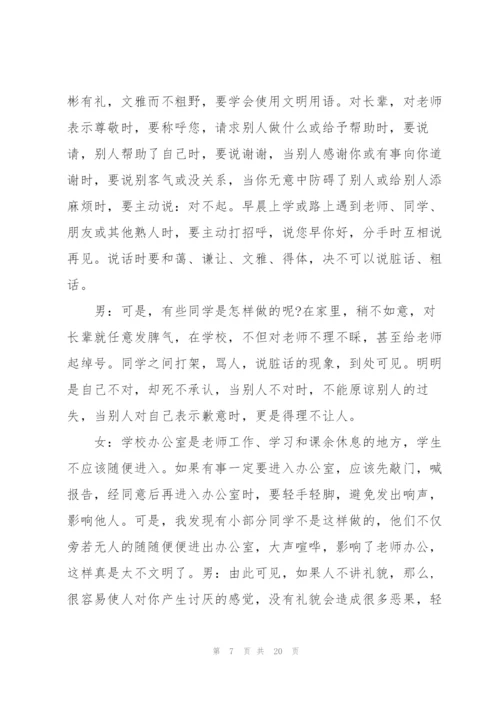 优秀中学生校园广播稿5篇.docx