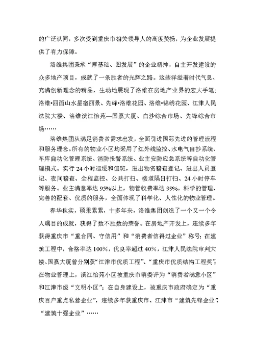 建设和谐美好的家园 企业宣传片文案