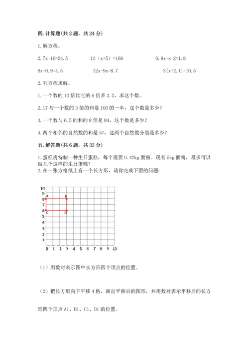 人教版数学五年级上册期末考试试卷含答案【巩固】.docx