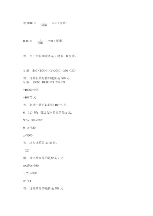 小升初六年级期末试卷及参考答案【能力提升】.docx