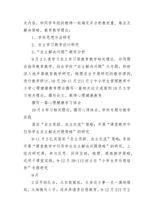 关于新学期教师个人研修学习计划2023年（7篇最新）.docx