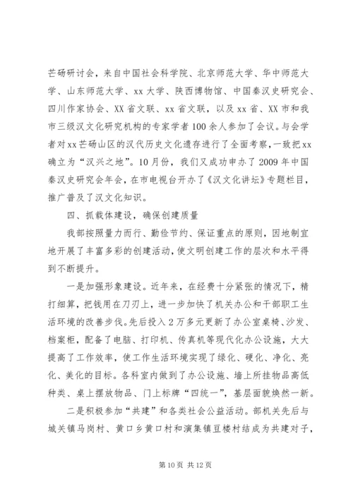 市委宣传部文明单位创建汇报提纲 (2).docx