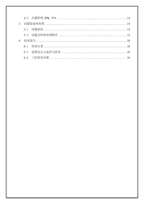 2021年公司新任主管上岗实用综合手册