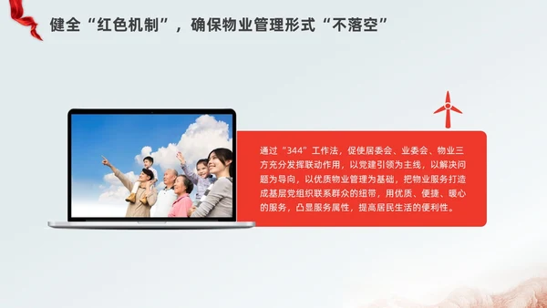 红色水彩简约党建引领红色物业党课PPT课件