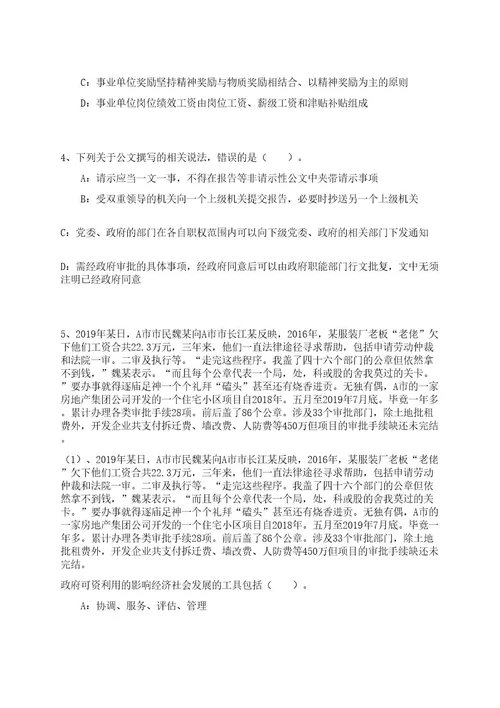 2023年06月中国热带农业科学院热带作物品种资源研究所第四批公开招聘19人（第1号）笔试历年难易错点考题荟萃附带答案详解