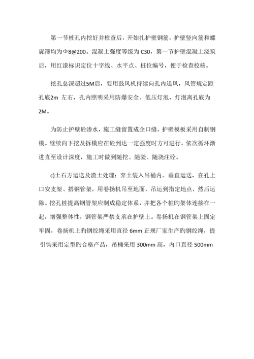 人工挖孔桩施工方法.docx