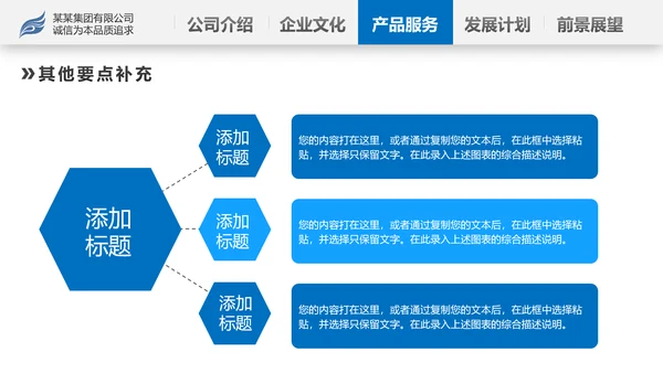 蓝色2020年企业宣传公司简介产品推广PPT模板