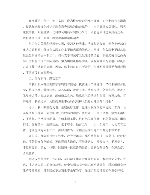 精编之医生个人工作总结范文2.docx