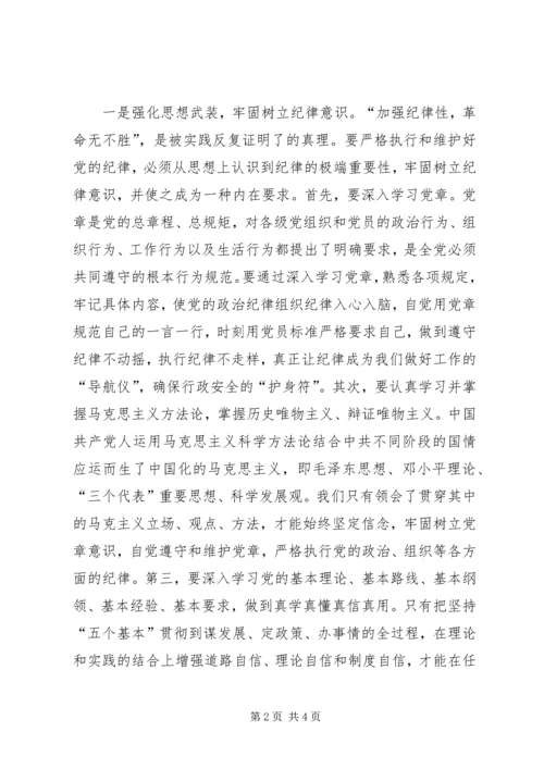 学习干部法律知识读本心得体会 (2).docx