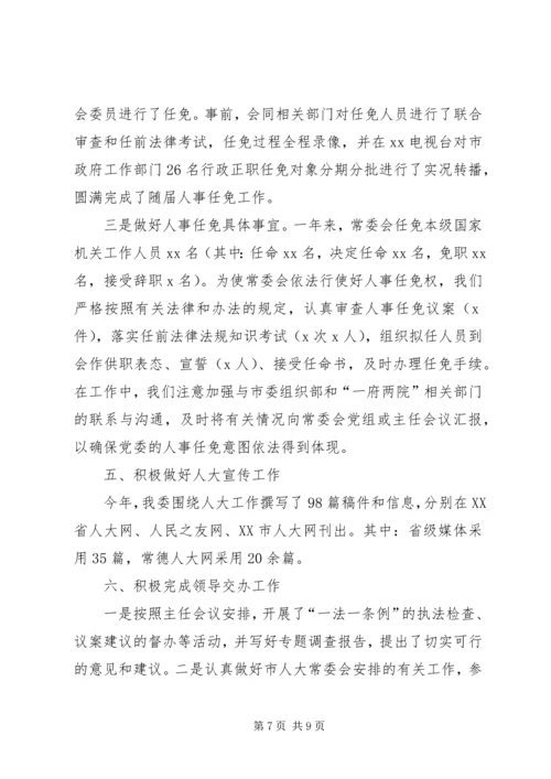 人大联工委工作总结和工作思路.docx