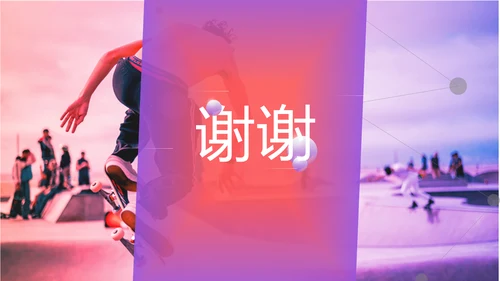 趣味街头运动会玩滑板策划方案通用PPT模板