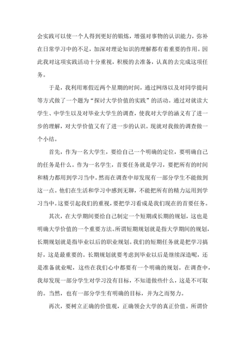 初中社会实践心得与体会范文五篇.docx