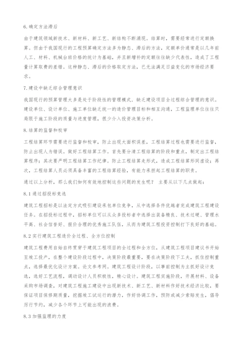 浅析建筑工程项目结算.docx