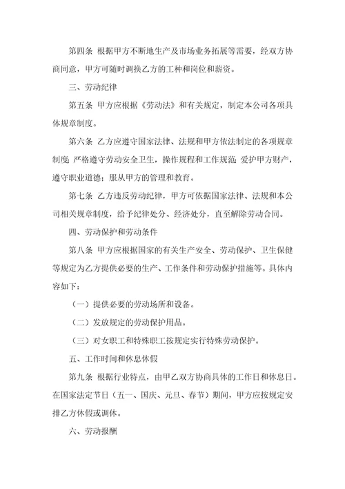 用工合同汇总六篇一