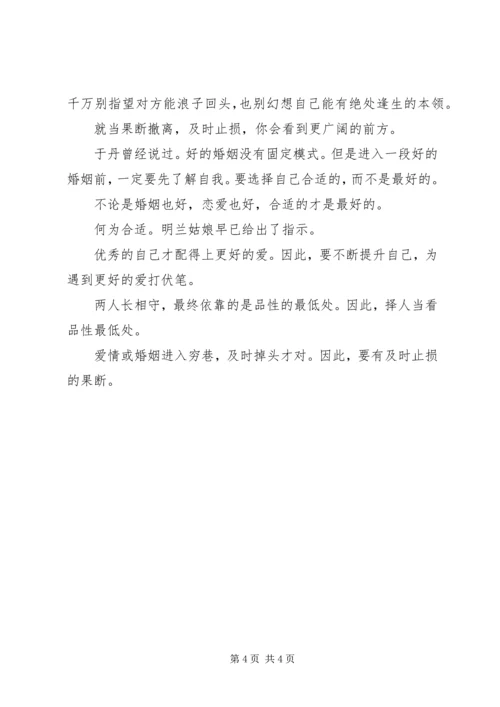 知否知否应是绿肥红瘦观后感1400字.docx