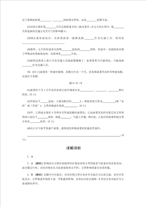 新版湘教版八年级地理上册第四章综合测试题