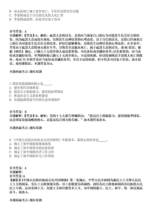 南京审计大学金审学院2021年7月招聘16名人员冲刺卷第9期附答案与详解