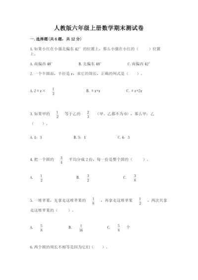 人教版六年级上册数学期末测试卷及参考答案【最新】.docx