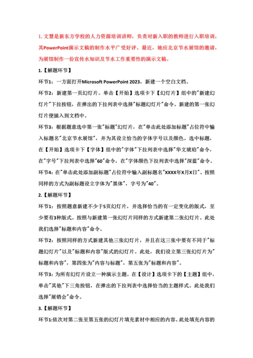 2023年二级MS-Office-PPT-10题试题答案.docx