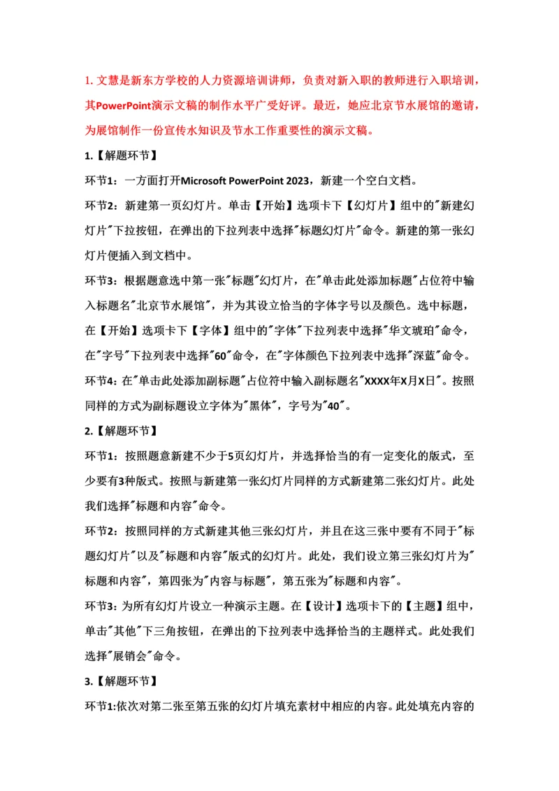 2023年二级MS-Office-PPT-10题试题答案.docx