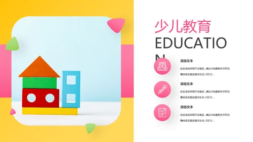 欧美风少儿儿童小学教育培训机构宣传PPT模板