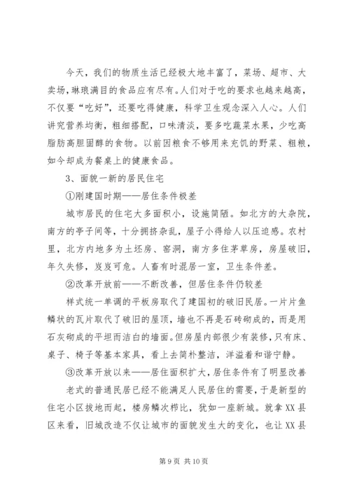 生活的变迁建党90周年征文.docx