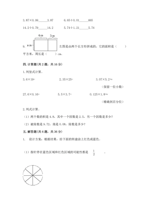 人教版数学五年级上册期末考试试卷附答案【b卷】.docx
