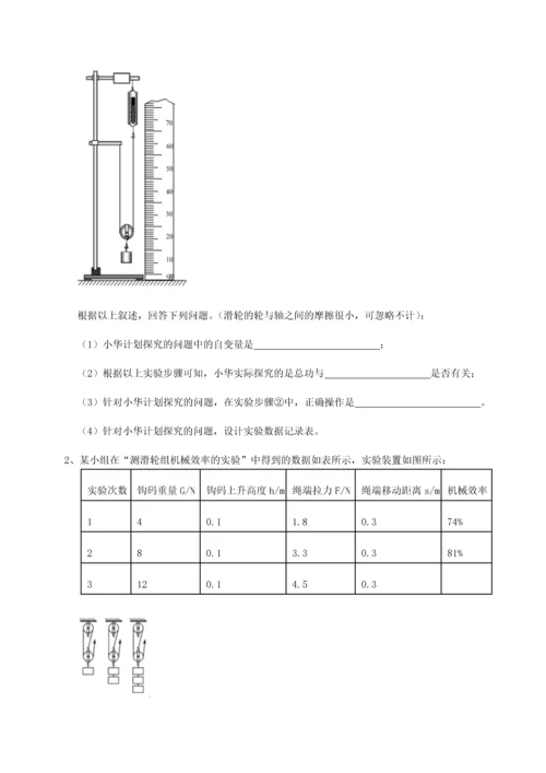 第四次月考滚动检测卷-内蒙古翁牛特旗乌丹第一中学物理八年级下册期末考试定向训练试题（详解）.docx