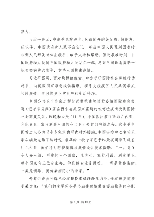 学习抗击埃博拉事迹有感精编.docx