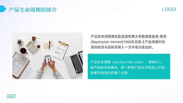 蓝绿简约产品生命周期培训PPT模板宣传PPT动态PPT