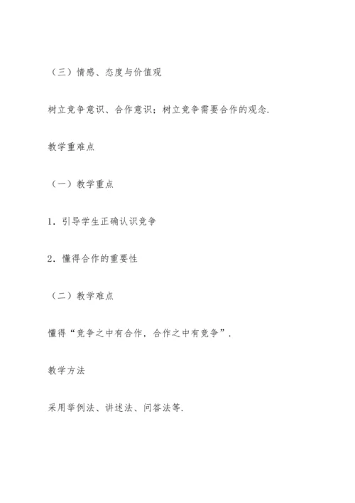 初中政治教案.docx