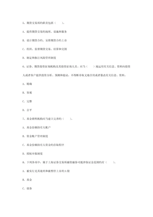 2023年证券经纪人证书申请条件最新考试试题库完整版.docx