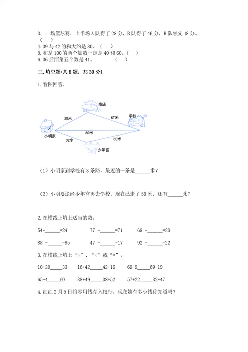 小学数学二年级100以内的加法和减法练习题附答案达标题