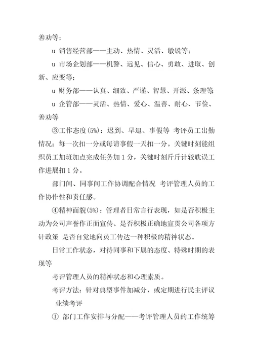 员工绩效考评方案