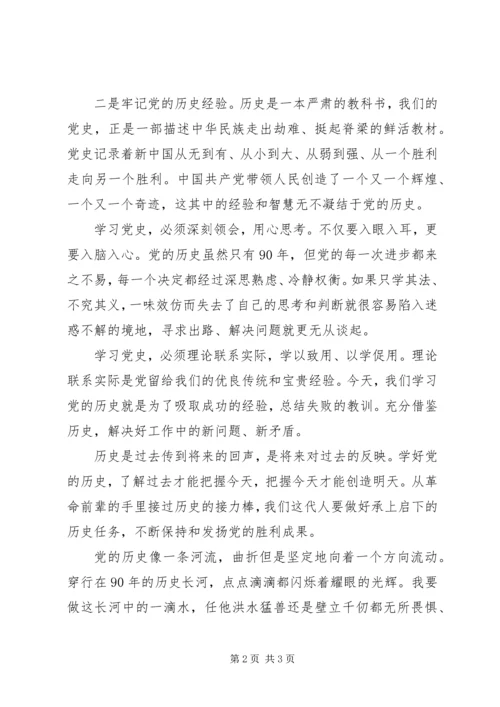 建党90周年党史学习教育活动个人心得体会[样例5] (5).docx