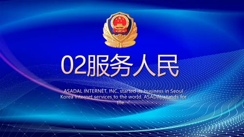 蓝色大气公安部治安管理局动态PPT