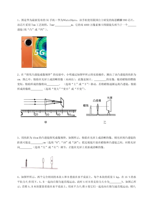 第二次月考滚动检测卷-重庆市彭水一中物理八年级下册期末考试章节练习试题（含详细解析）.docx