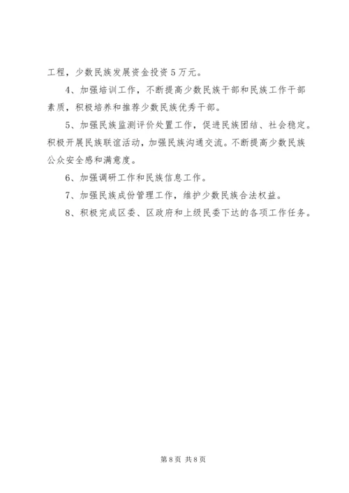 民委上半年工作总结和下半年工作计划.docx