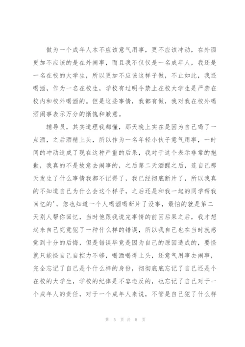 有关大学生喝酒检讨书三篇.docx