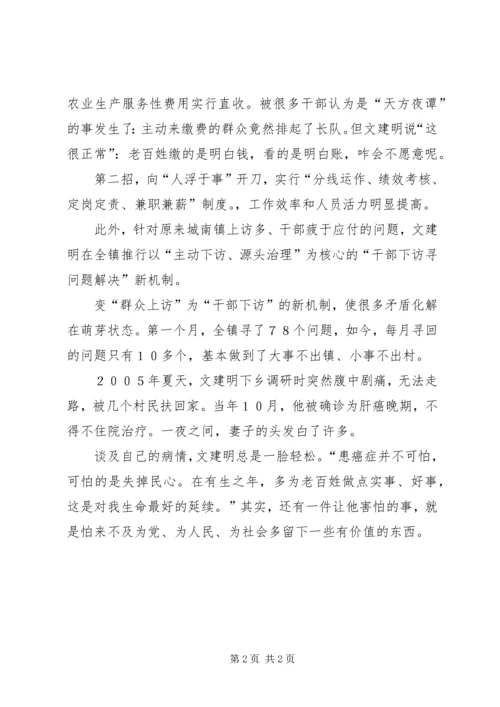 学习文建明工作法学习心得.docx