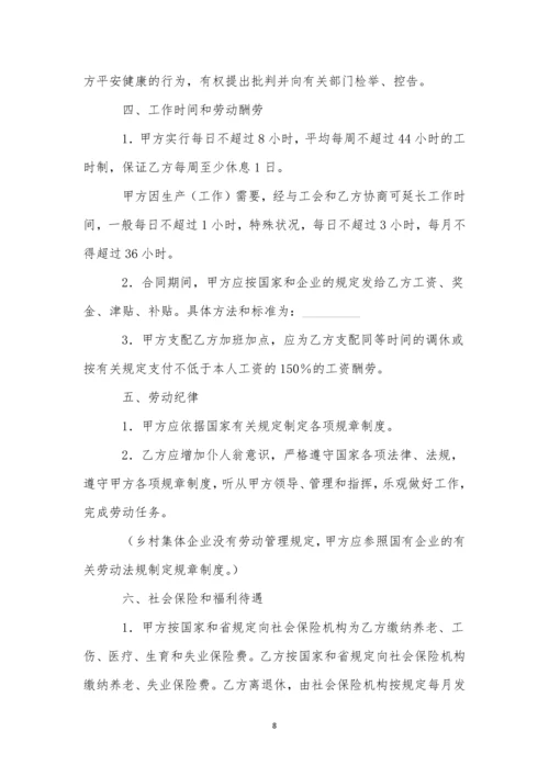 劳动合同集锦八篇.docx