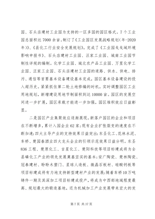 园区发展调研报告4篇.docx