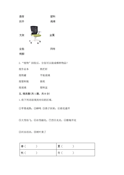 教科版二年级上册科学期末测试卷完整答案.docx