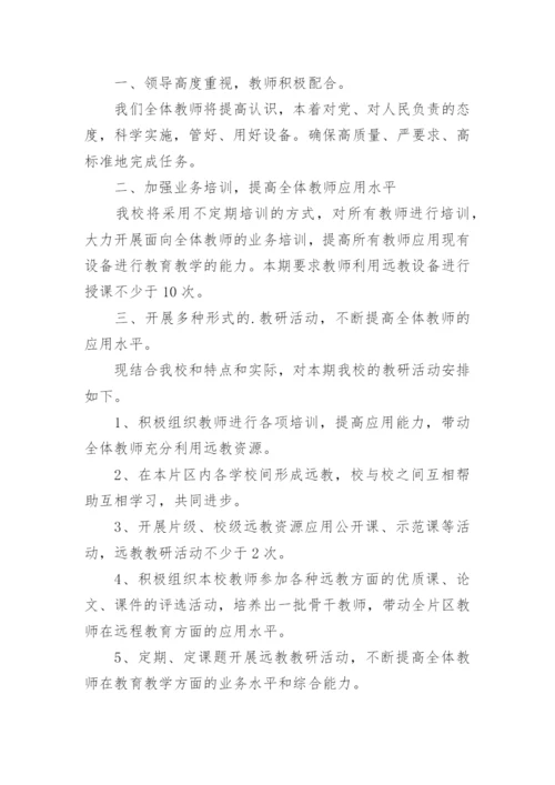 第二学期小学教育工作计划.docx