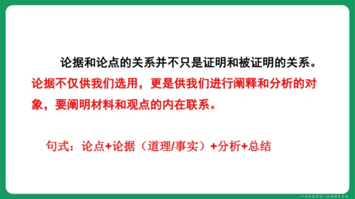 统编版语文九年级上册第二单元 写作 观点要明确 课件(共46张PPT)