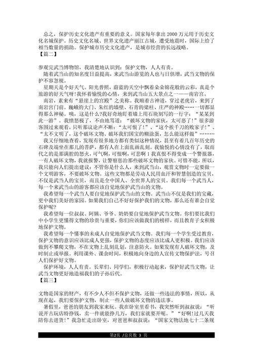 高一保护文物议论文