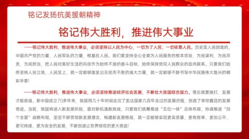 学习抗美援朝精神通用PPT模板