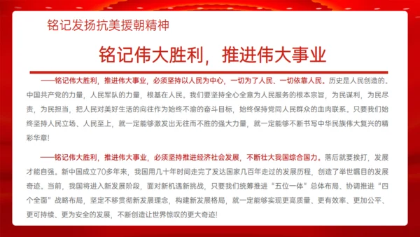 学习抗美援朝精神通用PPT模板