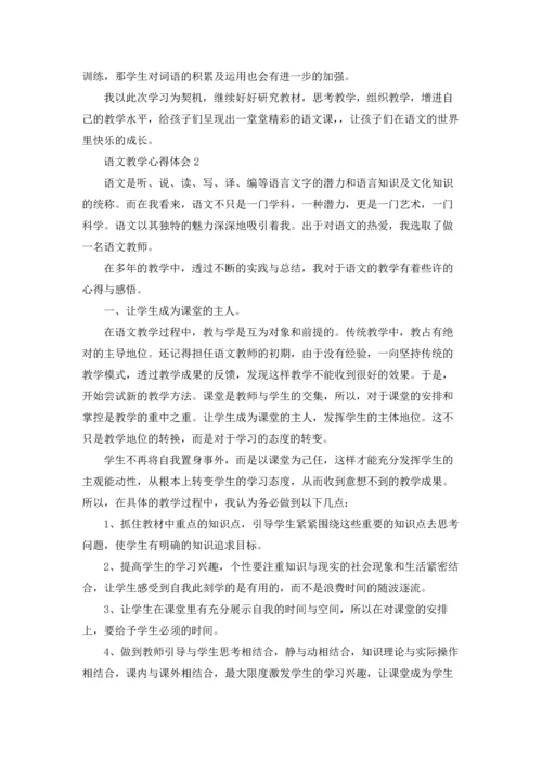 语文教学心得体会集锦15篇.docx