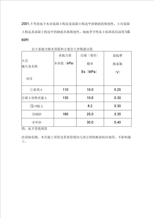 泥水平衡机械顶管施工专项技术方案设计